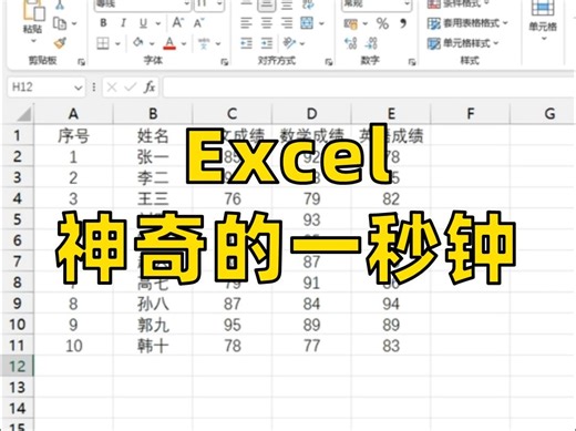 天呐！原来Excel一秒钟能做这么多事！😲
