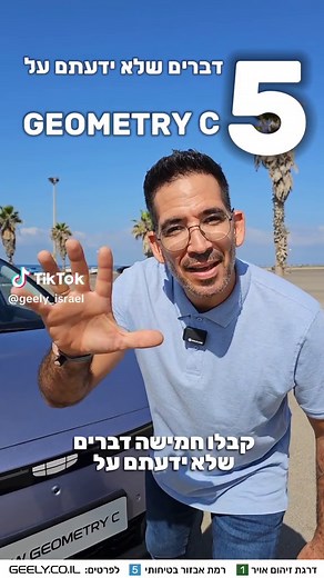 5 דברים שאתם חייבים לדעת על ג'ילי ג'יאומטרי סי!