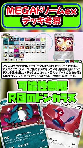 If you're building a new Team Rocket Donphan deck, this is the one to go for! #MEGADreamEX #Pokem...