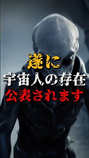 The existence of aliens is finally revealed