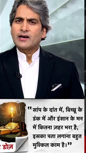 Decode Sudhir choudhary #motivation #sudhirchaudhary #peakyblinders