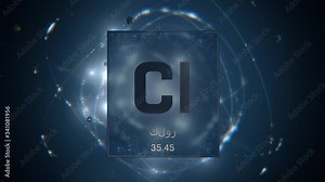 Chlorine as Element 17 of the Periodic Table. Seamlessly looping 3D animation on silver illuminated atom design background orbiting electrons name, atomic weight element number in Arabic language Stock Video