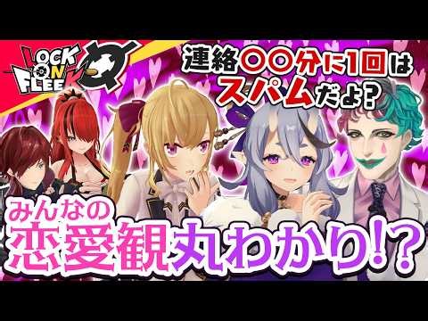 ちょうどいい恋愛観を持つ恋愛マスターは誰だ！？【クイズいいセン行きまSHOW！恋愛編】 #ロクフリにじさんじ