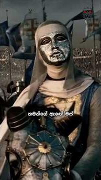 The Mystery Mask Hook (වෙස්මුහුණේ රහස)