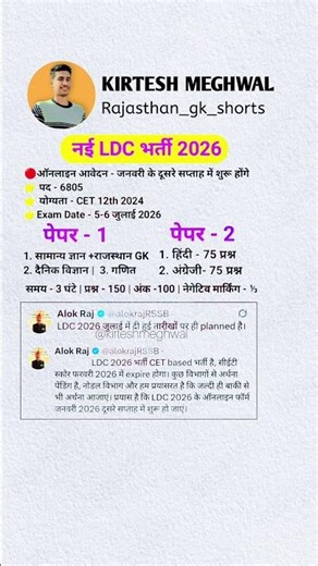 नई LDC भर्ती 2026 #gk #shortvideo #kirteshmeghwal #ldc2026 #ldc2024