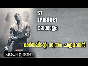 Moon Knight Episode1 Explained In Malayalam | Moon Knight | MM Explainer