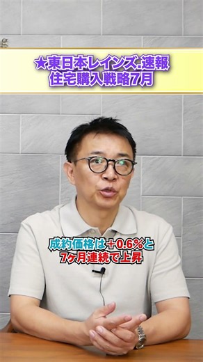 【不動産市場月次レポート】東日本レインズ7月速報｜マンション・戸建て・金利はどう動く？