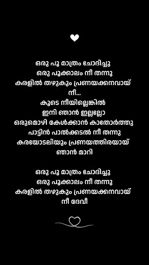 Oru poo mathram song lyrics|malayalam lyrics#shorts #malayalam #lyrics #shortsfeed #song #trending