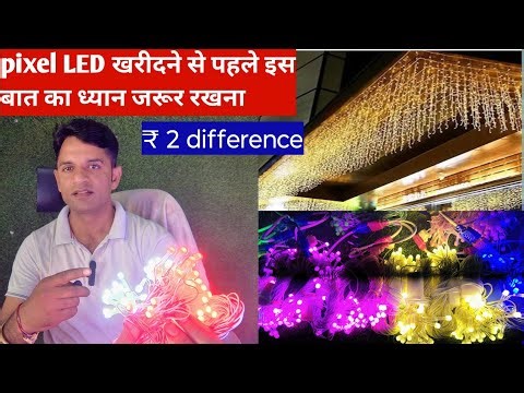 Pixel LED झालर लाइट न्यू रेट 2025।Pixel LED Jhalar Light New Rate 2025.