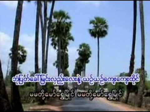 Ma Ma Toe Maw Shwe Myaing---Myo Myint Lay(Late vocalist)