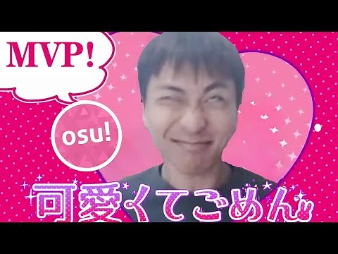 【我老爸得了MVP】这么MVP真是抱歉 - 树深时见鹿dear | osu!