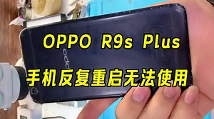 OPPO手机开机反复重启无法正常使用？经典通病，这样几招就能搞定