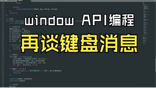 window的API编程再谈键盘的各种消息