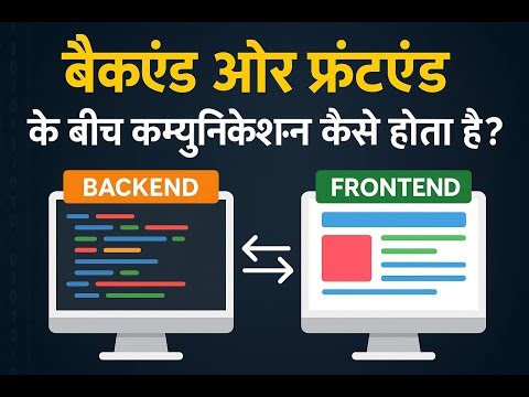 🔥 Backend और Frontend कैसे बात करते हैं? | API Explained in Hindi | Web Dev का Secret खुला!