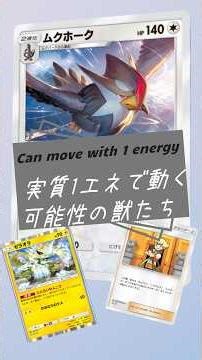 1エネ200ダメ！？メガ進化を超えろ！Go beyond mega evolution! #ポケポケ #ポケモン #ptcgp #pokemon #ジュン #ムクホーク