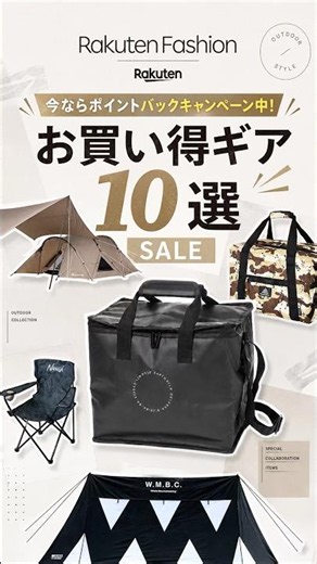 10 Rakuten Fashion Camping Gear Deals Up to 60% Off: Point Back Event Underway & Exclusive Items ...