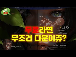 [Breaking News] It's free? How to download WinX Video AI for free, featuring video enhancement, u...