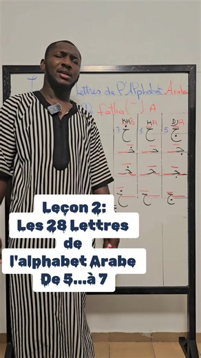 📘 Cours d’alphabet arabe Nous venons d’étudier les lettres de l’alphabet arabe de la 5ᵉ à la 7ᵉ lettre, c’est-à-dire de « Dja » à « Khô ». 👉 Aujourd’hui, nous avons vu : dja – ha – Khô Avec des explications simples et des exercices pour faciliter la compréhension et la progression des apprenants. ✨ Qu’Allah mette la baraka dans cet apprentissage et accorde la réussite à tous et toutes. #islam #coran #viral #islamic_video #@❤️LA-SOUMISSION❤️ #VoiceEffects