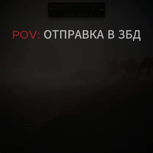 ☠️ ОТПРАВИЛИСЬ В ЗБД ☠️ 🇷🇺 [RU] Буревестник [ARMA 3] 🇷🇺 Только здесь ты можешь окунуться в настоящую атмосферу братского военного коллектива! Наш проект покажет вам настоящую боевую технику, локации, форму! Здесь вы обретёте товарищей по всей стране! Мы ждём тебя! ‼️ Следите за новостями в нашем телеграмме - https://t.me/byrevestnik_official #arma3 #game #militarytiktok #zov #war