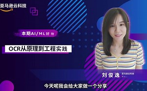 【云上好物商店】OCR从原理到工程实践