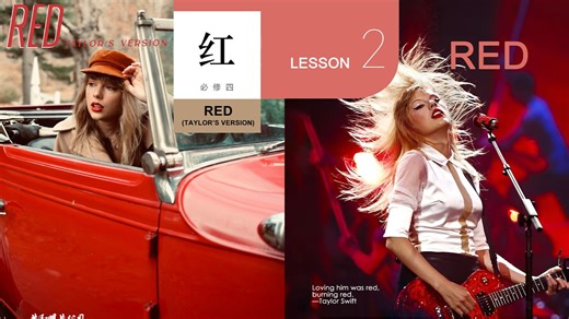 【红】Red