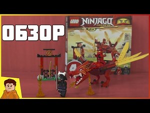 ОБЗОР НАБОРА ОГНЕННЫЙ ДРАКОН КАЯ - 71701