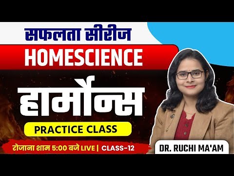 सफलता सीरीज़ | Home Science हार्मोन्स Practice Class-12 by Dr. Ruchi Ma'am