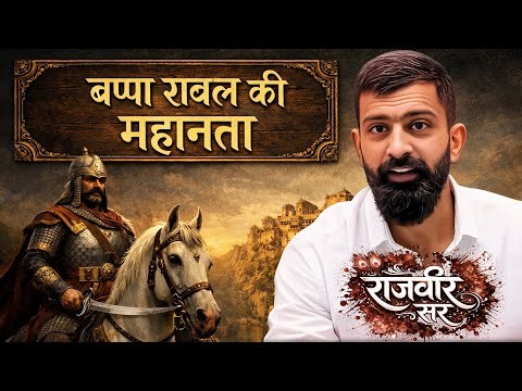बप्पा रावल की महानता || मेवाड़ के संस्थापक || Rajveer sir springboard | Springboard Cinema
