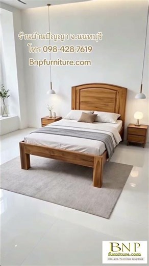 #เตียงนอน #เตียง #เฟอร์นิเจอร์ไม้สัก #furniture #ห้องนอน #homedecor #interiordesign