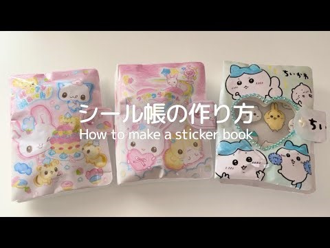 シール帳の作り方📚How to make a sticker book♡