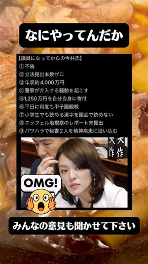 国会議員になってからの今井絵理子 #政治