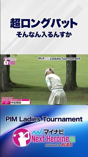 [God-tier putt] I sank this incredibly difficult line with a miracle shot. #PIMLadiesTournament #...