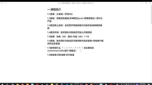 从零到一手写MQ课程介绍