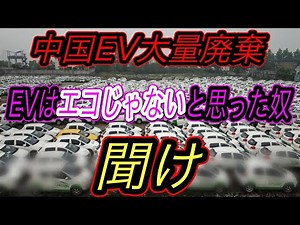 [The unknown truth of China's "EV graveyard"] EV batteries can't be recycled, so they're not eco-...