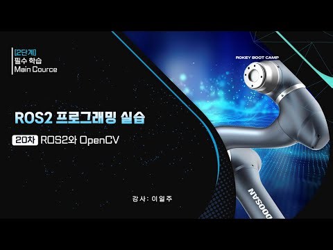 20. ROS2와 OpenCV