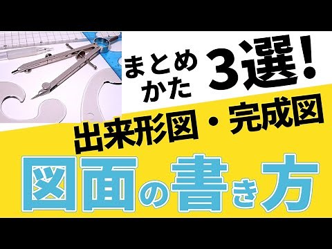 図面の書き方・まとめかた 3選！！ 〜変更図・出来形図・完成図〜 ３月末が工期のかたへ！！！