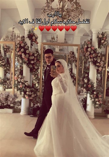 الحمد لله علي جميل نعم ربنا ♥️♥️♥️♥️♥️♥️✨✨ #2026bride #عروسه #mansoura #hend_mamdouh #زفاف