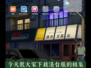 下载港台服极集的保姆级教程来啦