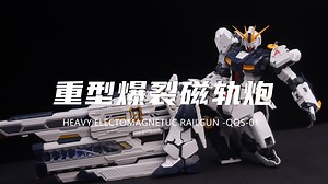 【千秋赏】售价99元的重型爆裂磁轨炮我拼完了！约30CM长！太帅了！有电机+灯组！组合度尚可！素组分享！