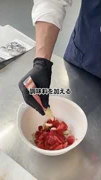 刺身が一瞬でごちそうに！サルサカルパッチョ🌶️🍅