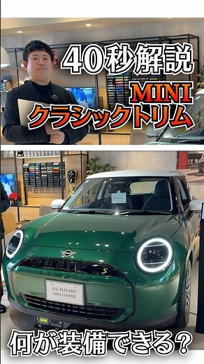 We'll explain the MINI "Classic Trim"!