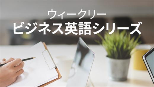 「go over：目を通す - ウィークリービジネス英語シリーズ」の動画チュートリアル | LinkedInラーニング