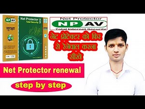 नेट प्रोटेक्टर को फिर से रेनेवाल करना सीखे !! How to Renew your npav antivirus with New licence key!