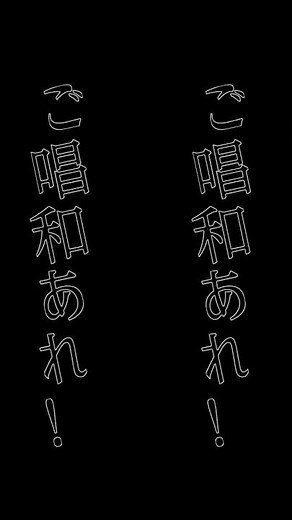 【ビビデバ】#shorts #自主制作 #歌詞素材 #文字pv #ビビデバ #歌ってみた素材 #フリー素材 #vtuber素材 #歌い手素材