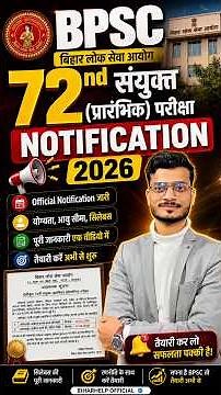 🚨 BPSC 72nd Notification 2026 OUT👉 Bihar Govt Jobs का बड़ा मौका 💼