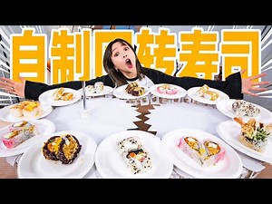 0 cost! 300 parts automatic conveyor belt sushi machine!
