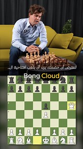 كارلسن يشرح أفضل افتتاحية للمبتدئين في الشطرنج | Chess.com - Arabic