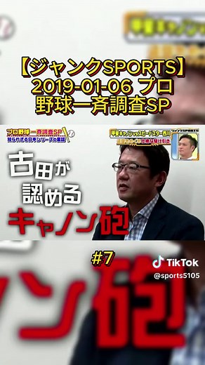 【ジャンクSPORTS】 2019-01-06 プロ野球一斉調査SP#浜田雅功 #佐久間みなみ #フジテレビアナウンサー #ジャンクSPORTS #sports