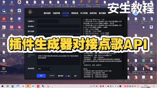插件生成器对接点歌API教程