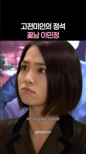 그시절 레전드 단발미인 이민정